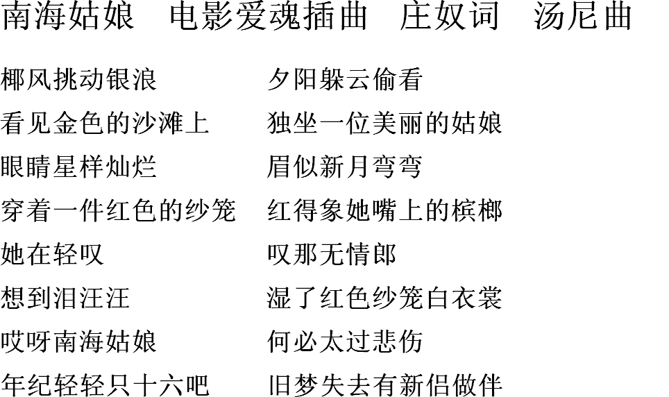 Index of songs Chinese lyrics